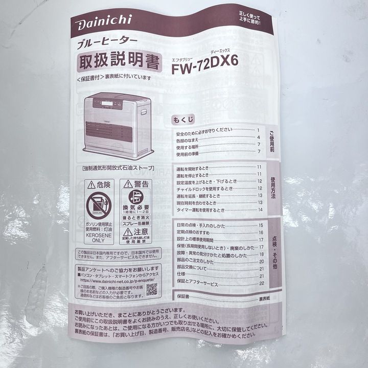 開封済・未使用品】石油ファンヒーター ダイニチ工業 DAINICHI FW