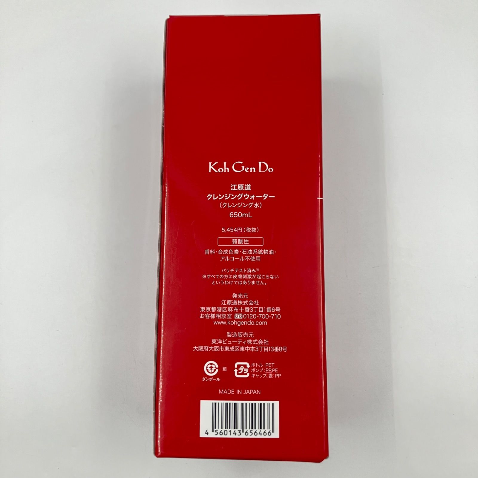 OG11 コウゲンドウ Koh Gen Do 江原道 クレンジングウォーター 650ml