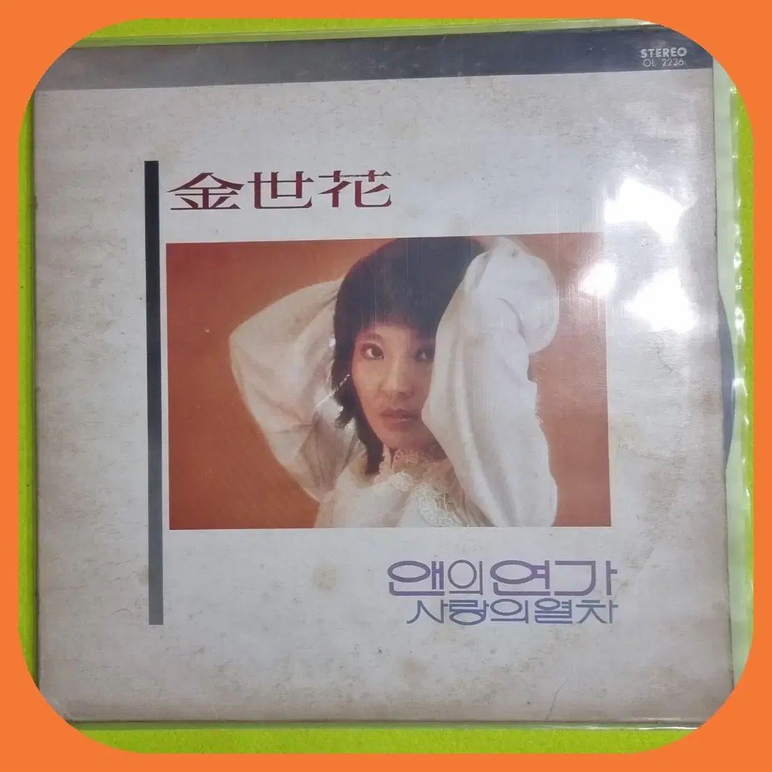 キム・セファ LP EX +/ +