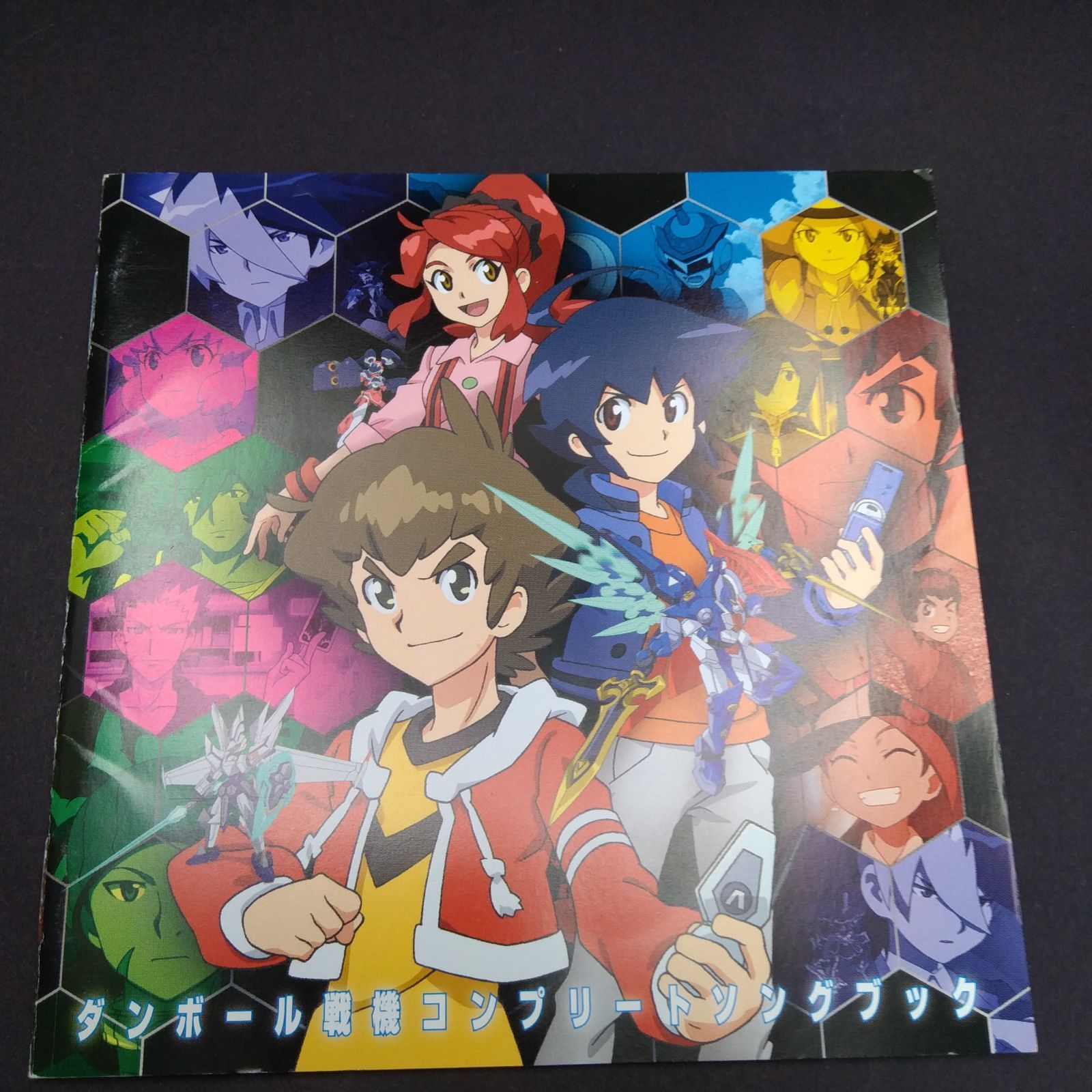 希少品】段ボール戦機コンプリートソングブック - メルカリ