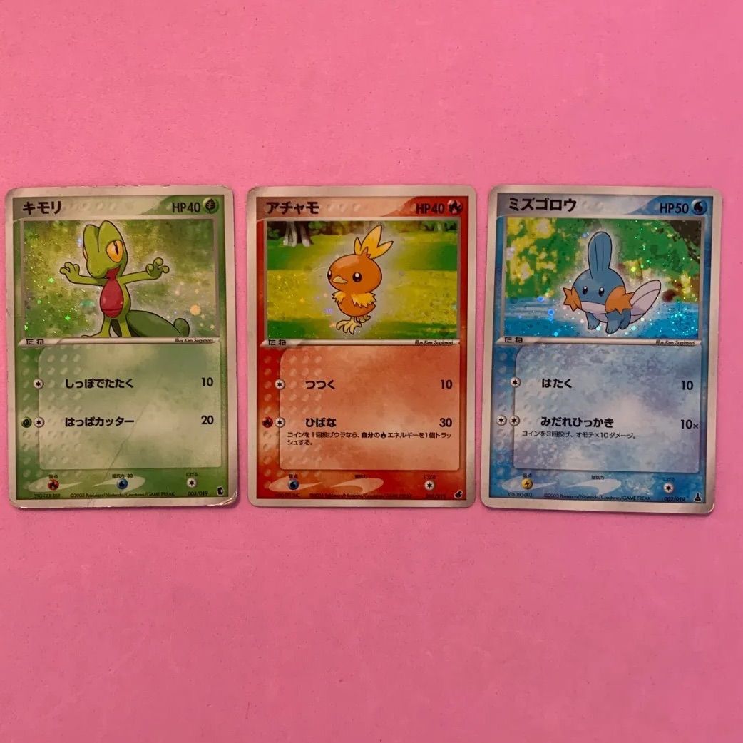ポケモンカード 3枚 キモリ ミズゴロウ アチャモ　スター　セット ポケモンカード キモリ アチャモ ミズゴロウ うずまきホロセット 各1枚