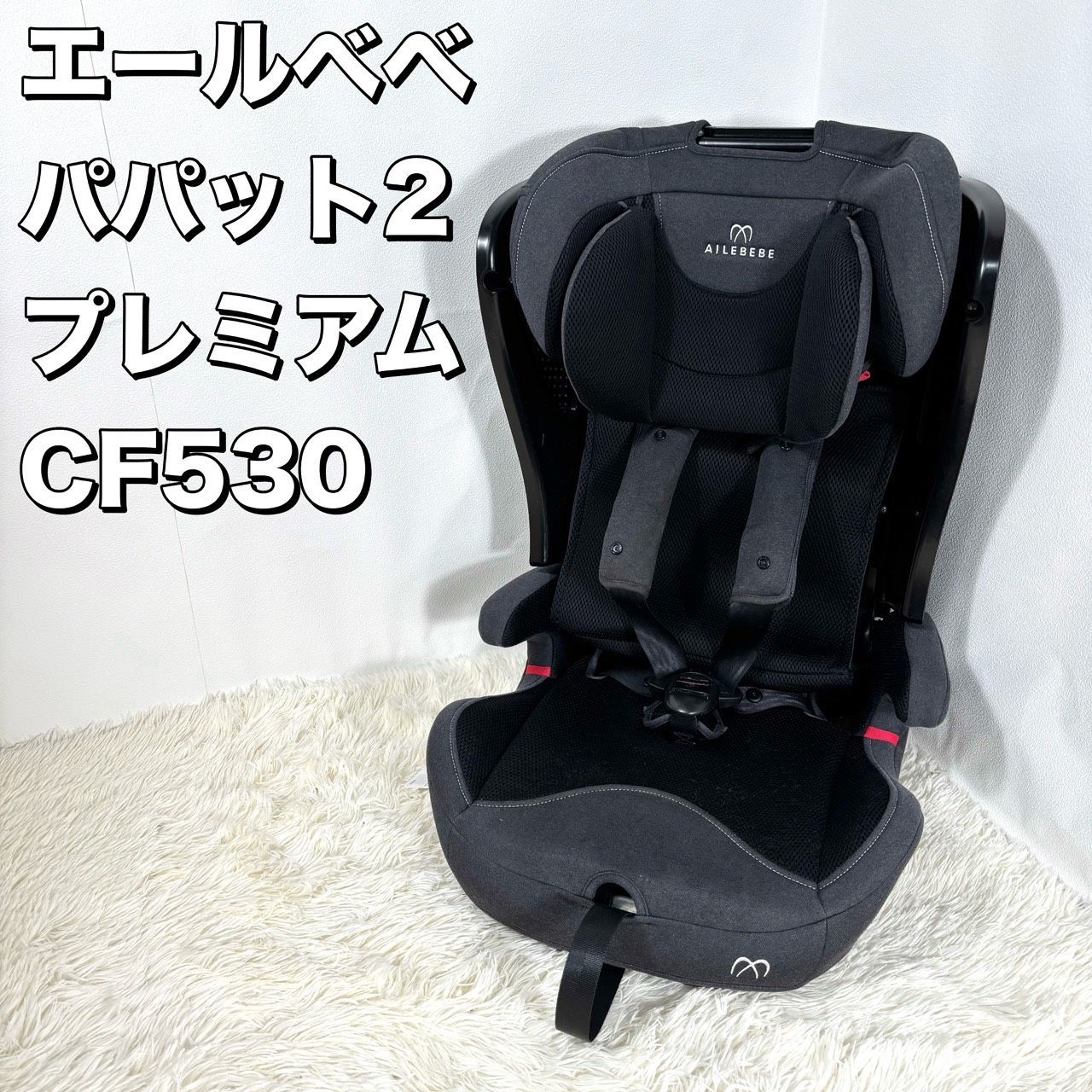 エールべべ セール パパット2 プレミアム CF530 ナチュラル