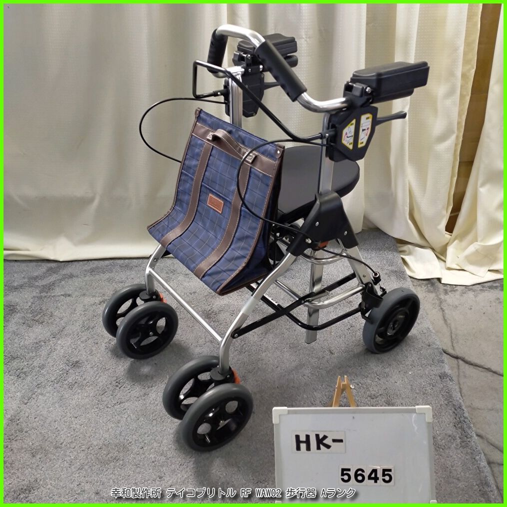 HK テイコブリトル RF WAW 02 抑速ブレーキ内蔵後輪タイヤ 2 wayハンドル搭載 コウワセイサクジョ こうわせいさくじょ tacaof シルバーカー 歩行器 歩行車 歩行補助 洗浄 消毒済 介護用品