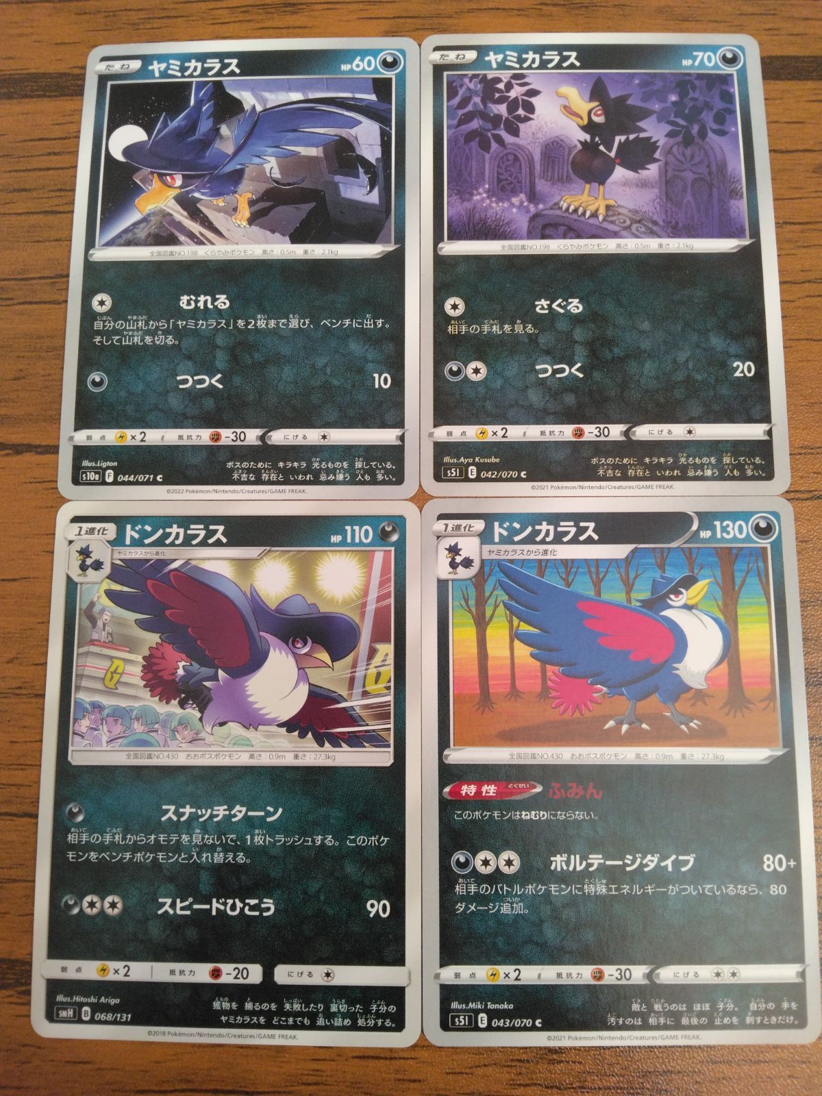 ポケモンカード ヤミカラス ドンカラス まとめ処分 S-143 - メルカリ