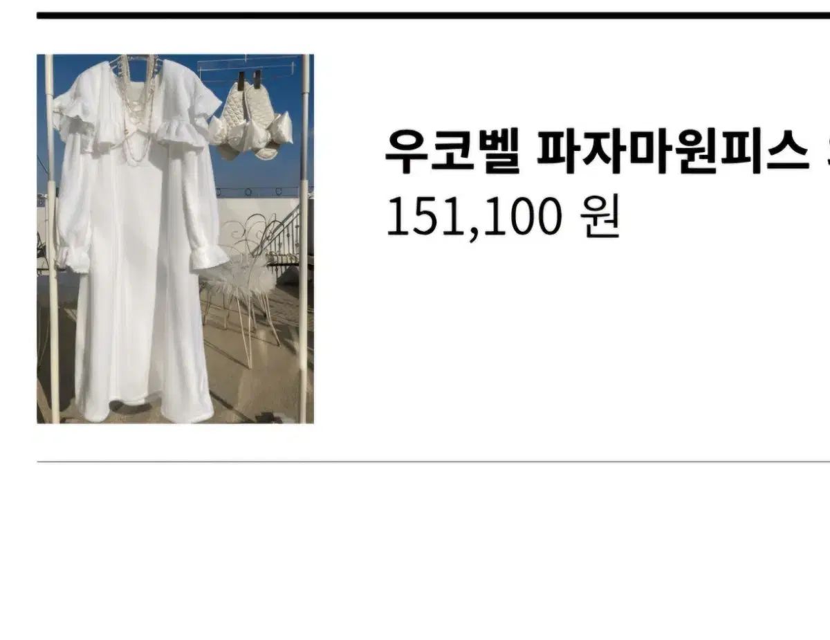 ウコベル 白 パジャマ ワンピース フリル 装飾