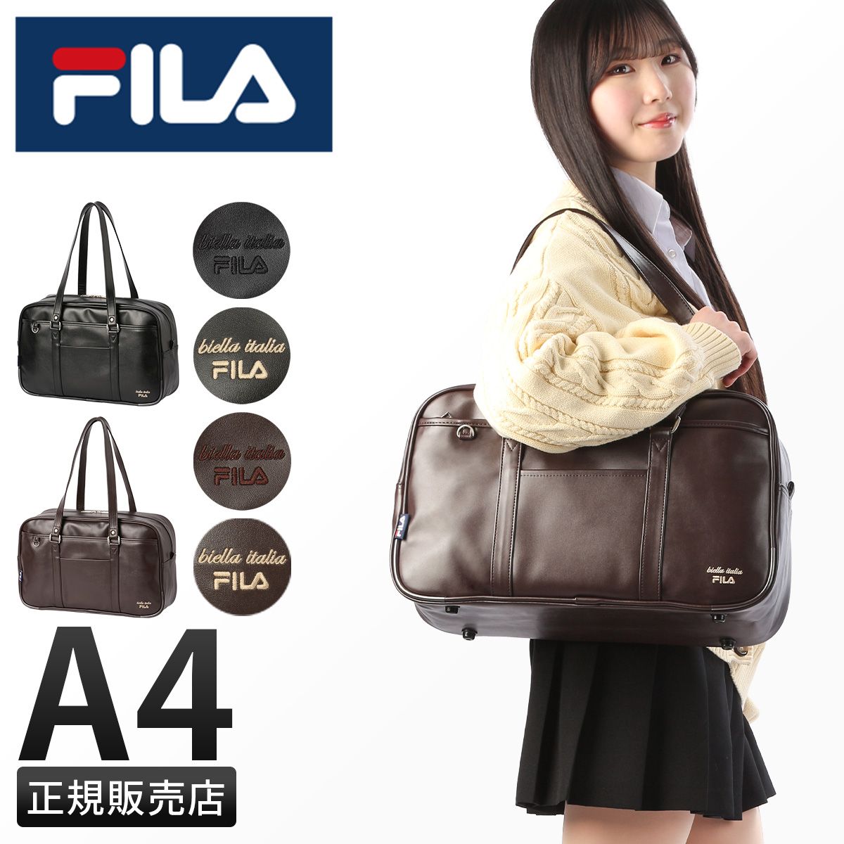 メーカー FILA フィラ スクバ スクールバッグ 通学 女子 男子 中学生 高校生 女子高生 軽量 肩掛け 合皮 黒 茶 A 4 ボストンバッグ サブバッグ 7895