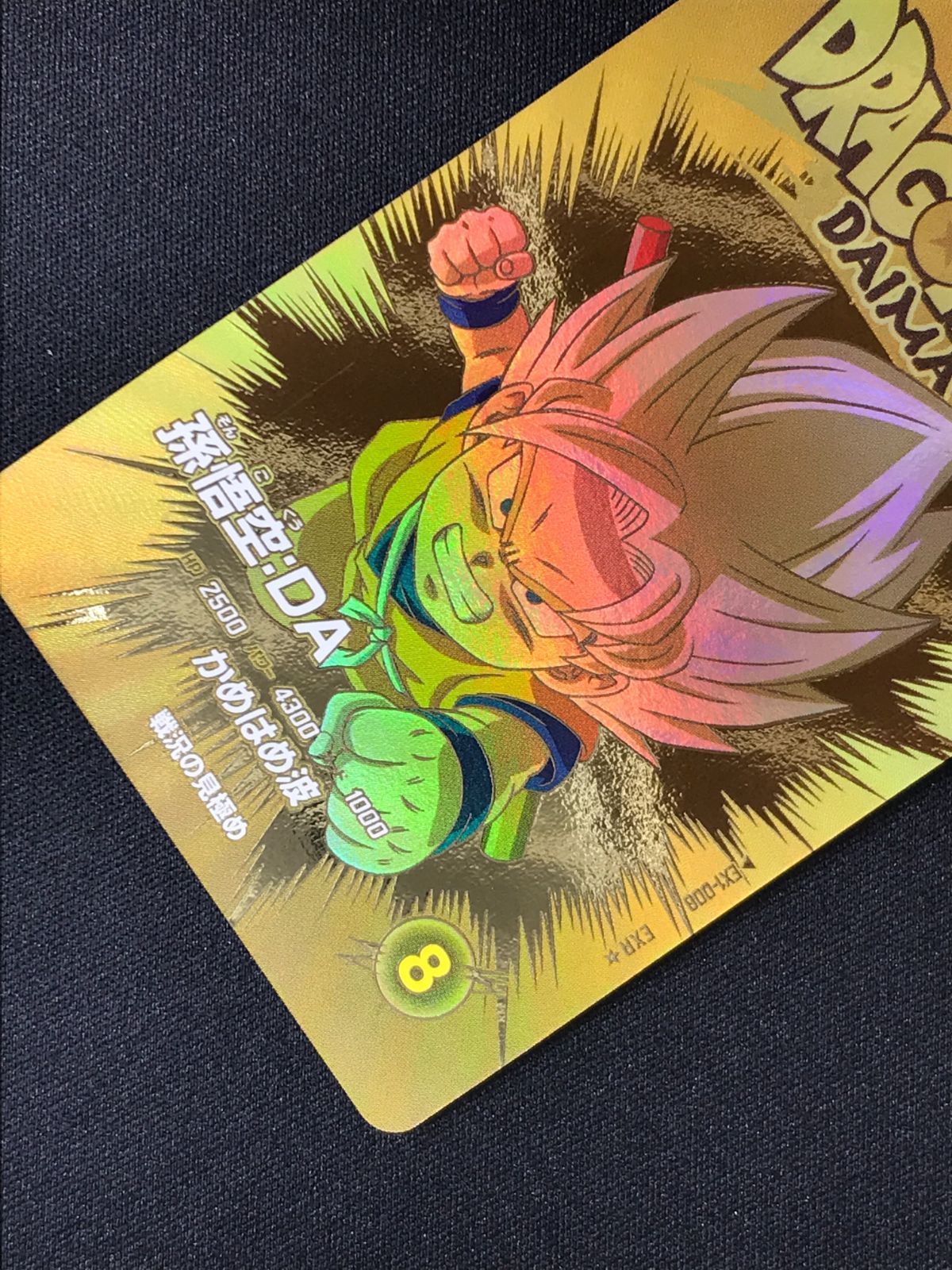 ドラゴンボールスーパーダイバーズ 孫悟空：DA(かめはめ波) EXR