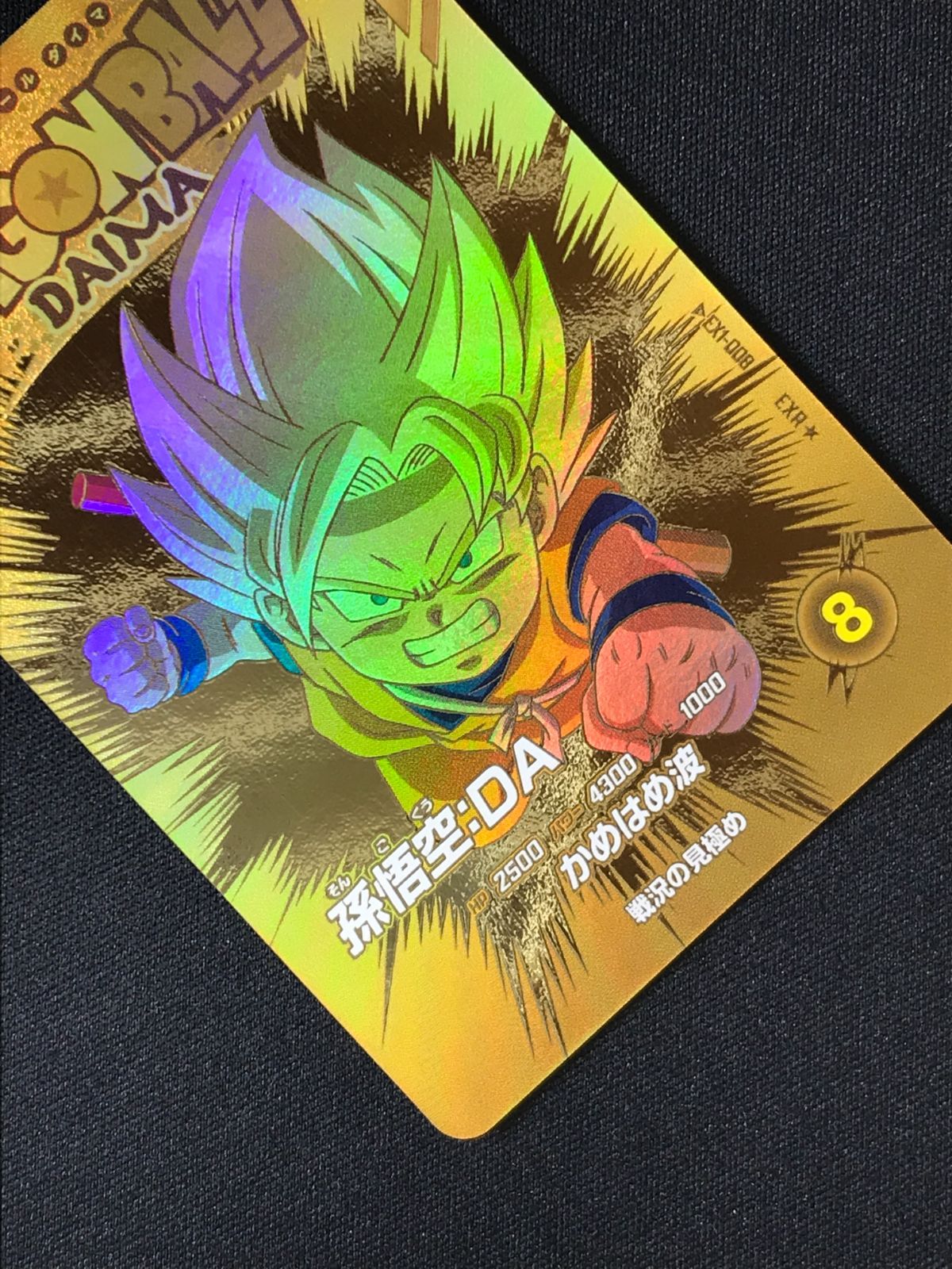 ドラゴンボールスーパーダイバーズ 孫悟空：DA(かめはめ波) EXR