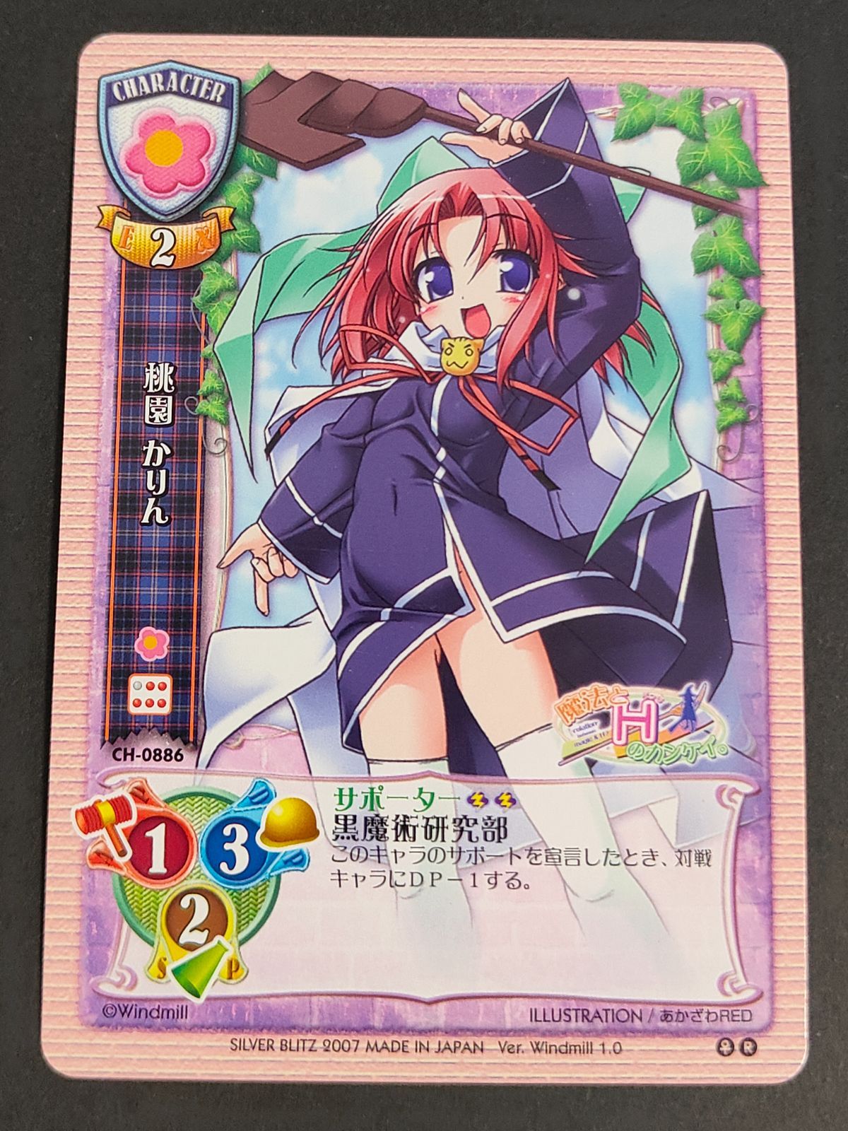 aca479 旧リセ リセ Lycee カード 桃園 かりん CH-0886 魔法とHの