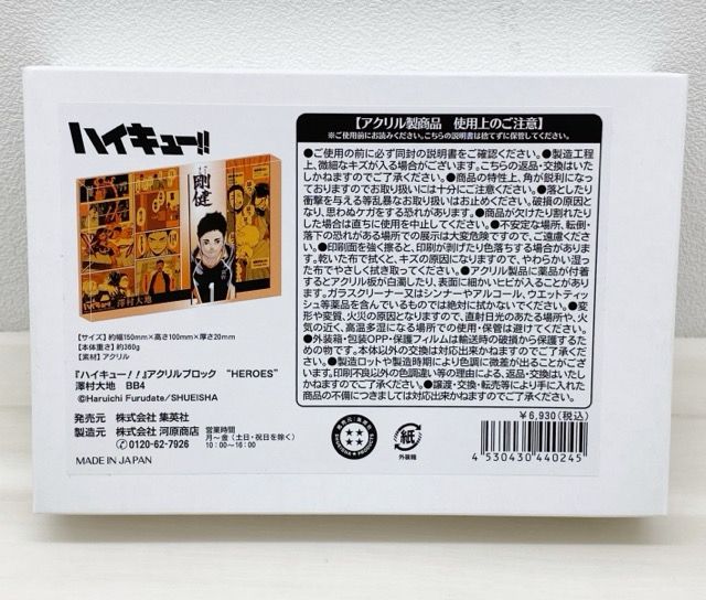 澤村大地 ハイキュー アクリルブロック バースデー 澤村大地