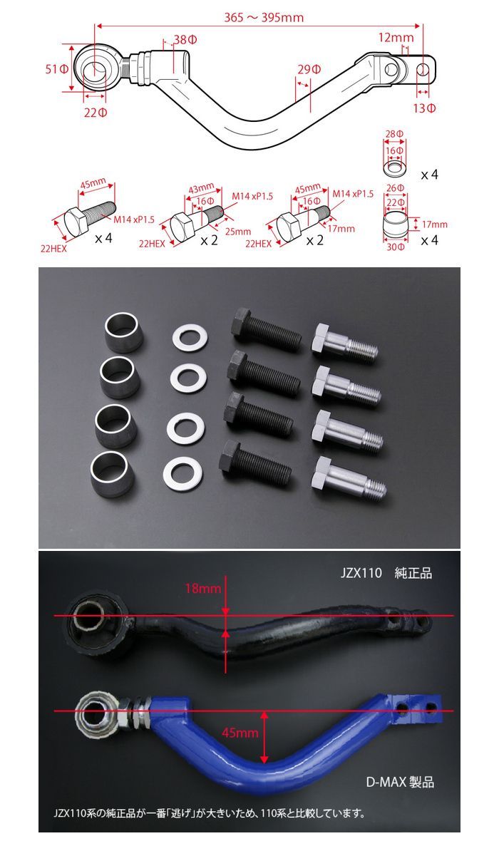 JZX100 D-MAX テンションロッド 【公式通販】