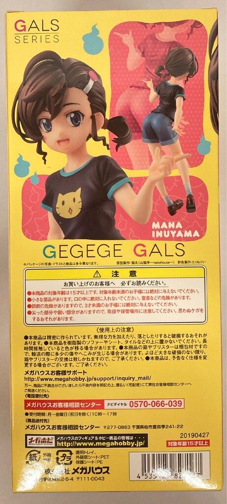 メガハウス ゲゲゲギャルズ/ギャルズシリーズ ゲゲゲの鬼太郎 犬山まな