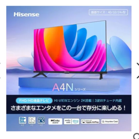 ハイセンス 24V型 液晶テレビ 24A48N 2025年製 - メルカリ