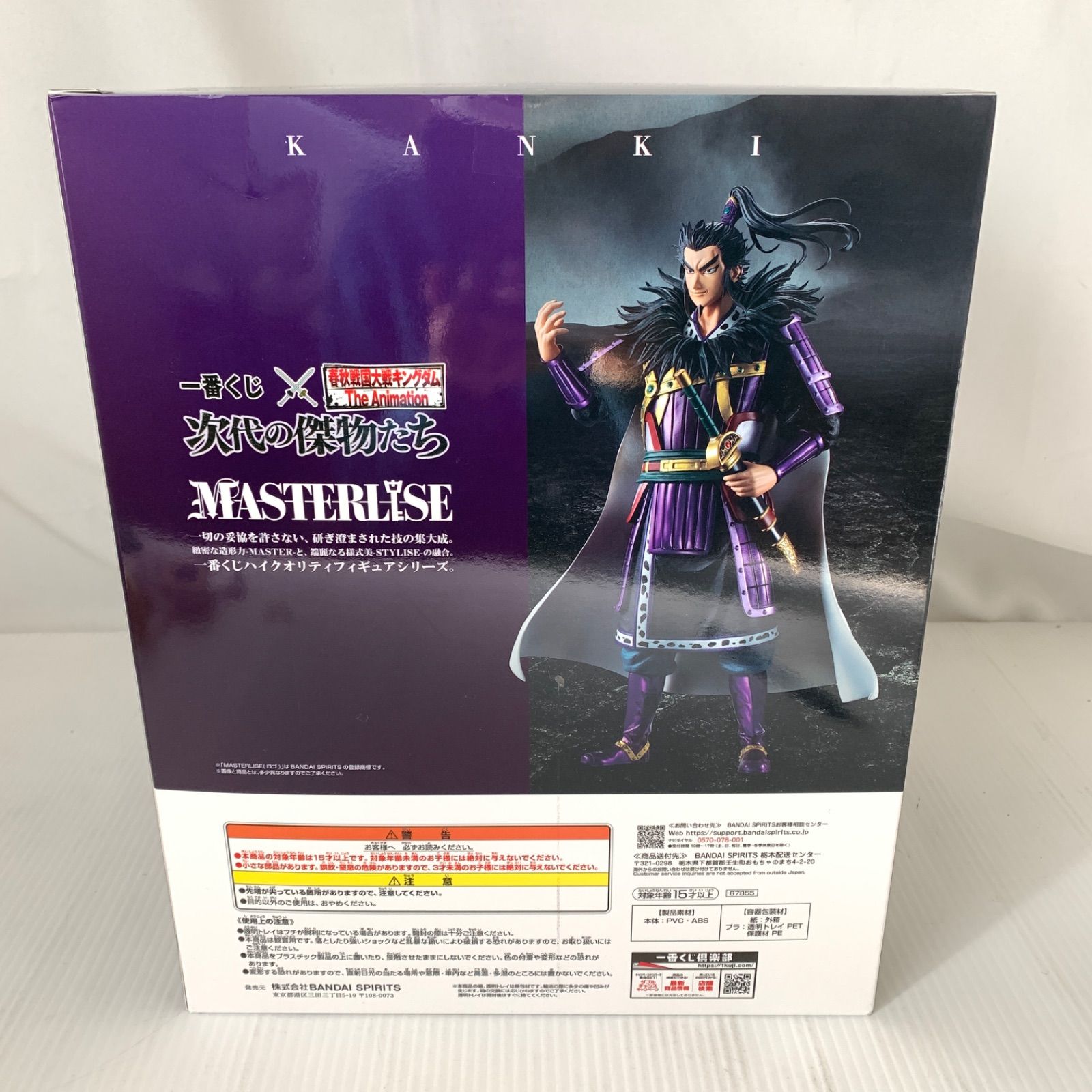 未開封品】一番くじ 春秋戦国大戦 キングダム 次代の傑物たち A賞 桓騎