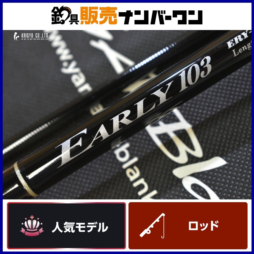 ヤマガブランクス アーリー 103M YAMAGA Blanks EARLY スピニング