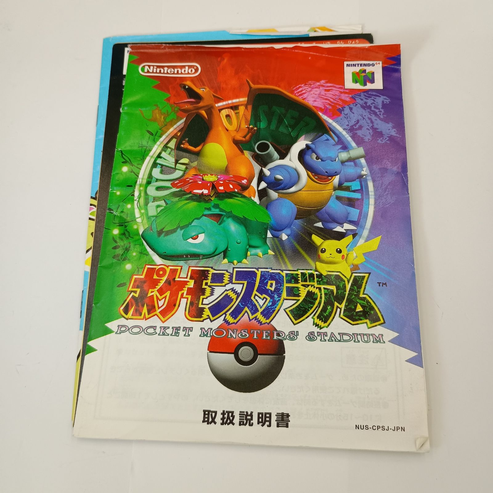 ポケモンスタジアム 64 拡張パック付き ソフト説明書有
