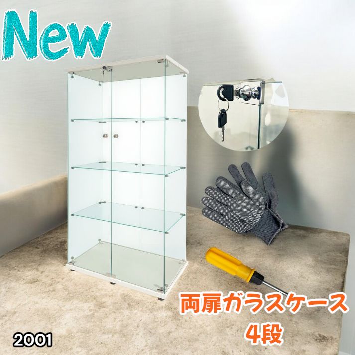 #2001 両扉ガラスケース4段 ホワイト0 2001 両扉 強化 ガラス ケース 4段 ホワイト 鍵付き 豆脚付き 転倒防止