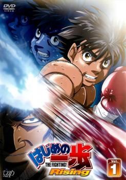 はじめの一歩 Rising 1【アニメ 中古 DVD】レンタル落ち - メルカリ