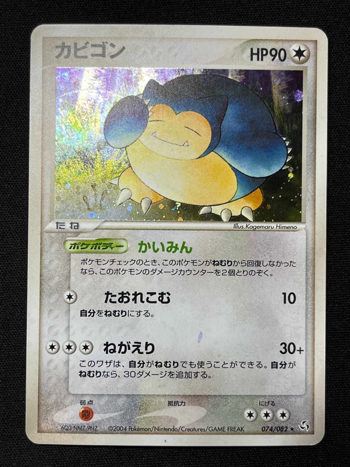 【PSA10】ポケモンカード　カビゴン　伝説の飛翔 ポケモンカード カビゴン PSA10 伝説の飛翔 ポケモンカード カビゴン