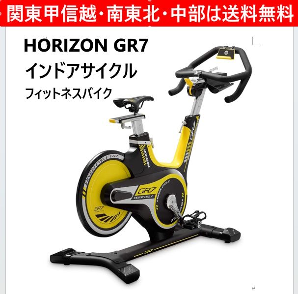 Horizon ホライズン インドアサイクル GR7 家庭用 フィットネスバイク