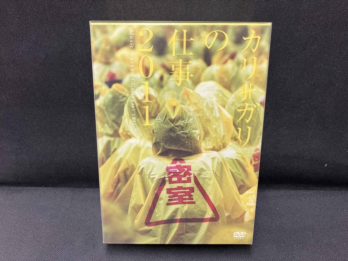 ディスク未開封 DVD カリ≠ガリの仕事 2011 DVD-BOX(初回限定受注生産