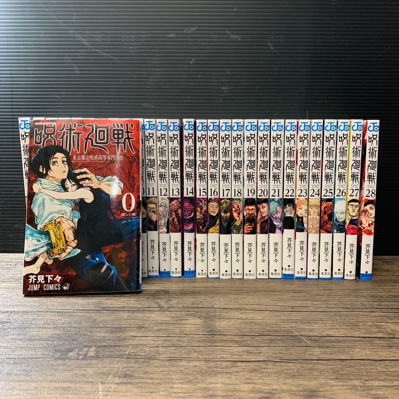 むつ1-120501】呪術廻戦 0巻〜28巻 - メルカリ