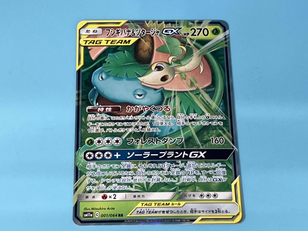 フシギバナ&ツタージャGX(001/064) RR ポケモンカードゲーム - メルカリ
