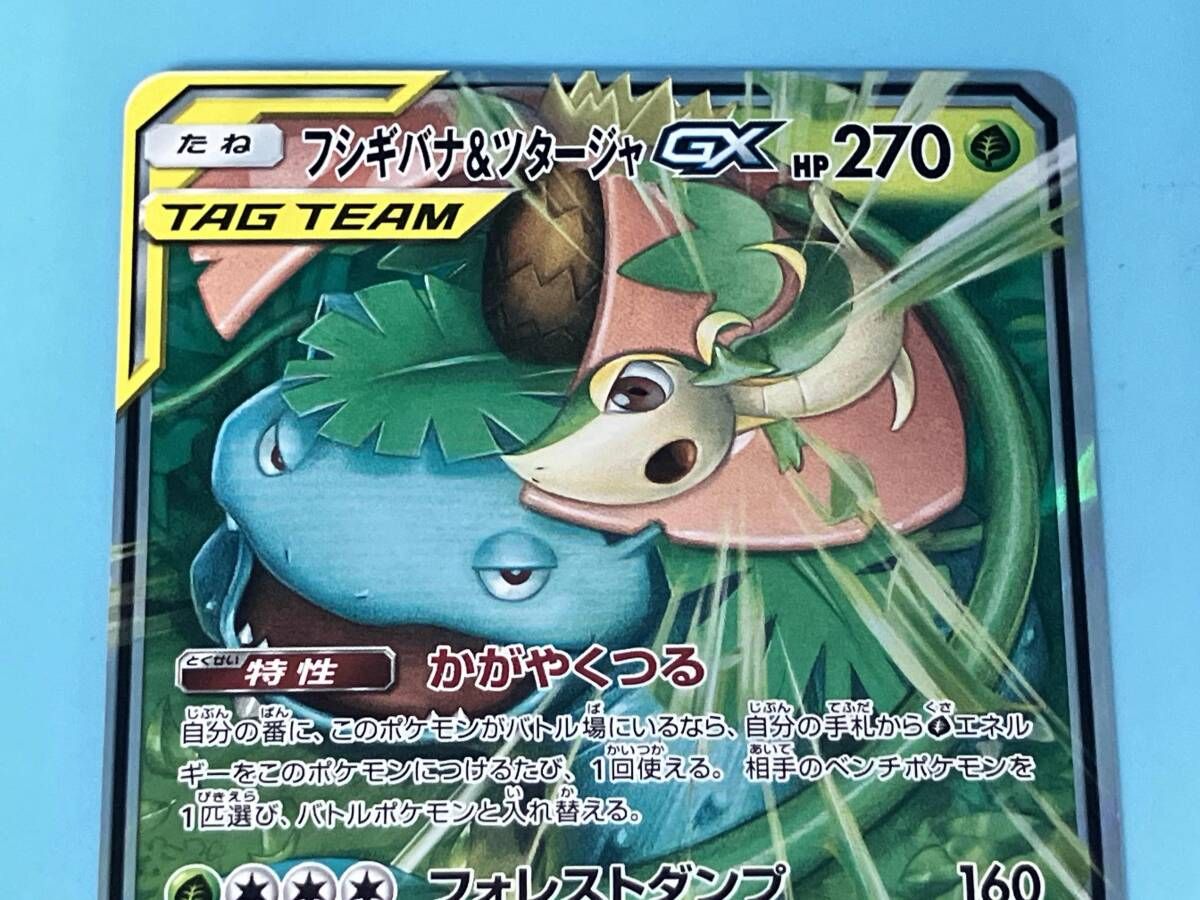 フシギバナ&ツタージャGX(001/064) RR ポケモンカードゲーム - メルカリ