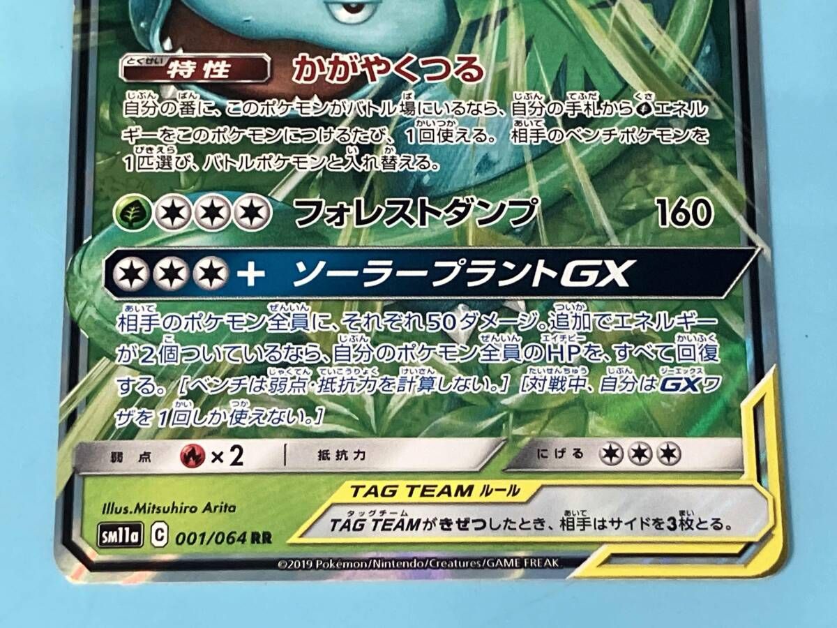 フシギバナ&ツタージャGX(001/064) RR ポケモンカードゲーム - メルカリ