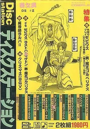 中古】MSX2 Disc Station 第2号 ディスクステーション - メルカリ