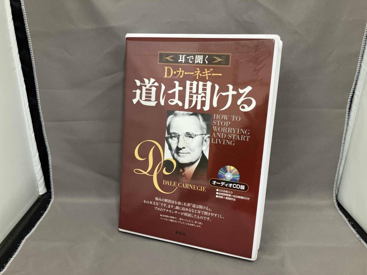 道は開ける |本 オーディオCD版 () デール カーネギー 通販 - D