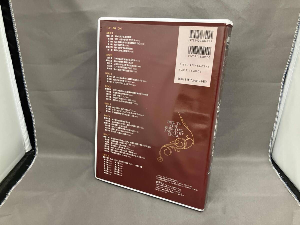 道は開ける オーディオCD版 耳で聞く D.カーネギー | D.カｰネギｰ 中古