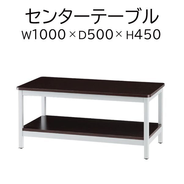 ローテーブル CT W 1000 H 450 センターテーブル ブラウン