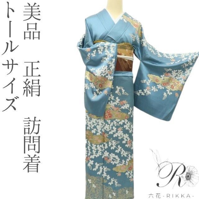 六花 RIKKA 正絹 トールサイズ 訪問着 着物 A 4118