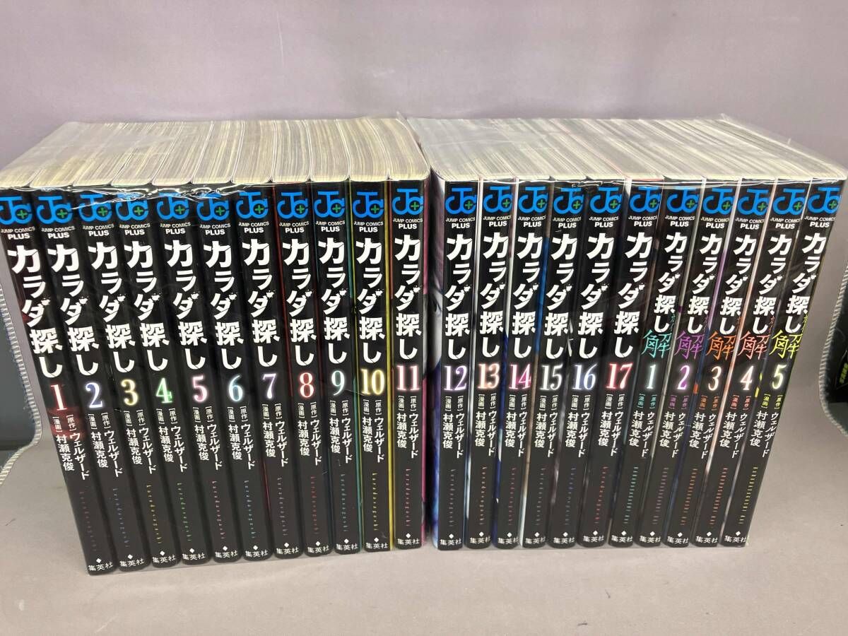 カラダ探し 全17巻＋カラダ探し解 全5巻 22冊セット 村瀬克俊 - メルカリ