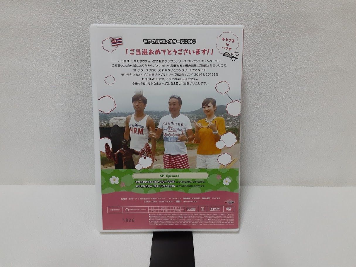 モヤモヤさまぁ~ず2 世界ブラブラシリーズ 第0巻 ハワイ編 DVD 状態 モヤモヤさまぁ~ず2 世界ブラブラシリーズ 第0巻 ハワイ編 DVD 状態