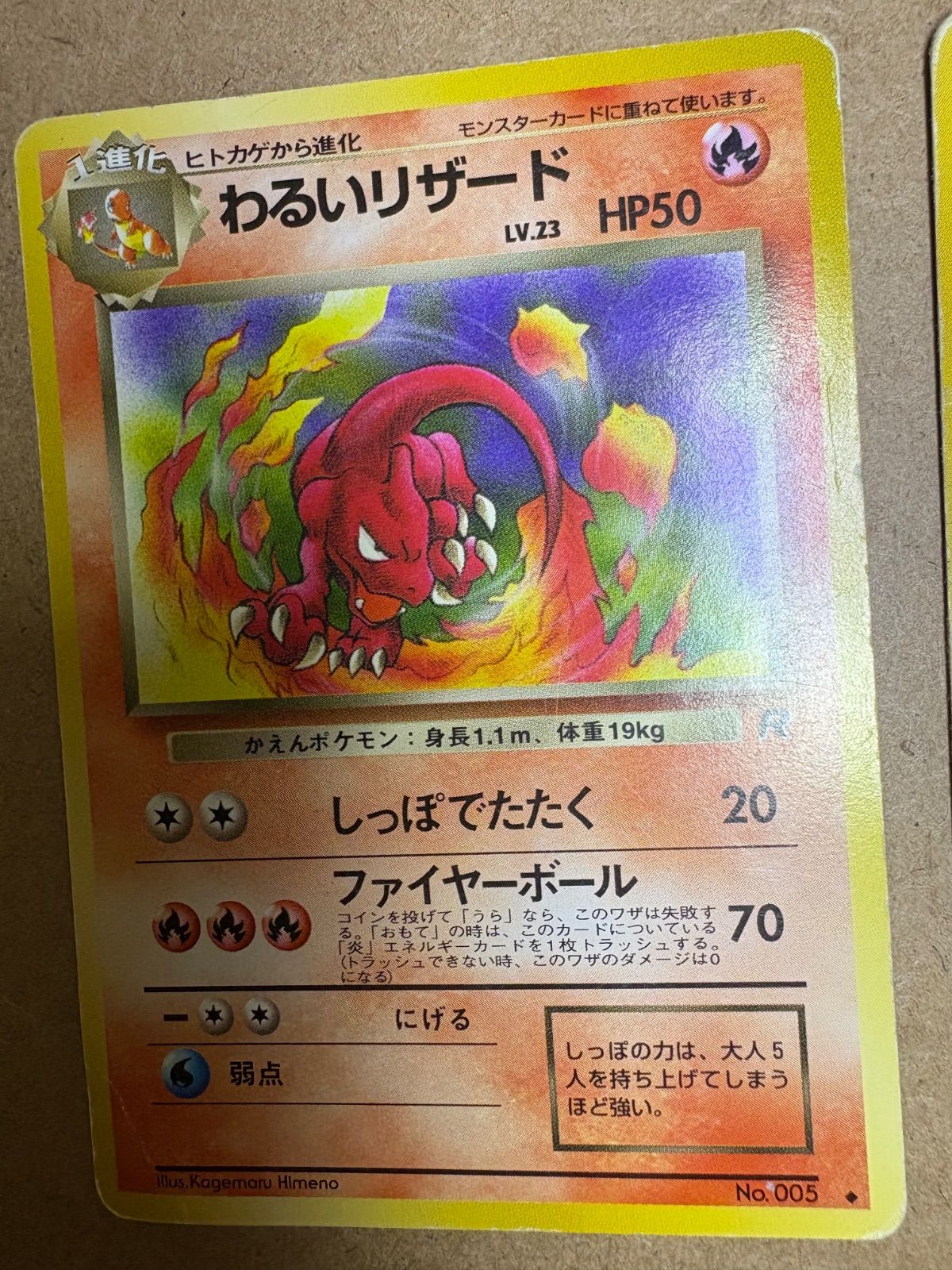 わるいシリーズのヒトカゲ＆わるいリザード(ともにRマーク) ポケモン