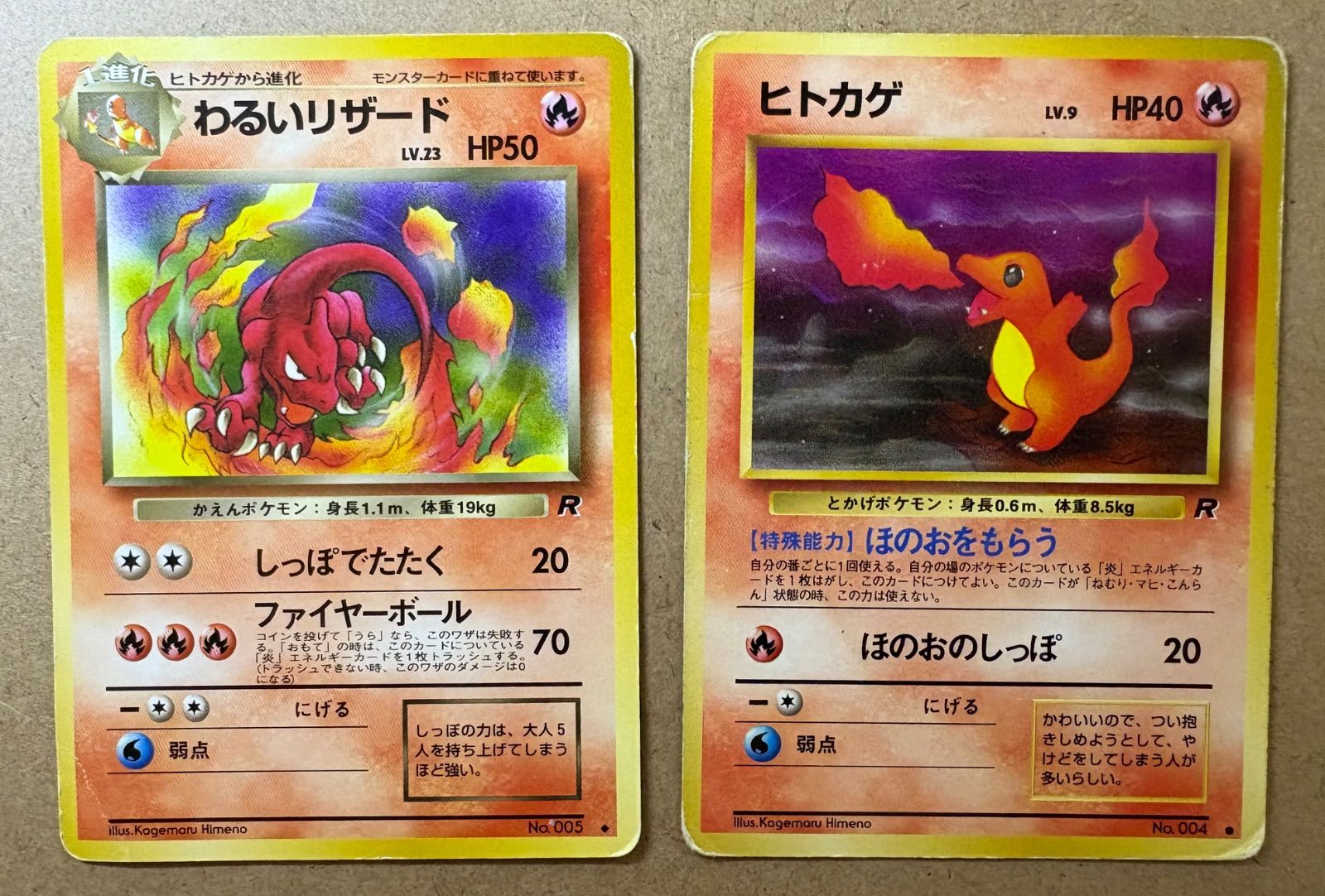 わるいシリーズのヒトカゲ＆わるいリザード(ともにRマーク) ポケモン