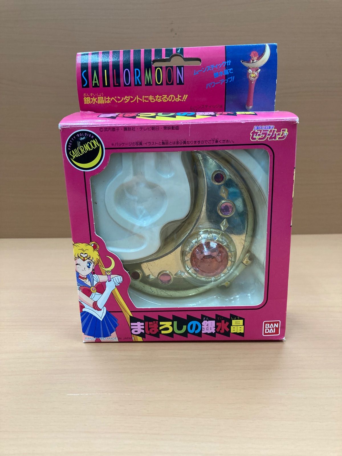 セーラームーン 幻の銀水晶 1992年当時物 美少女戦士セーラームーン まぼろしの銀水晶 本物 1992年 平塚店 1-A