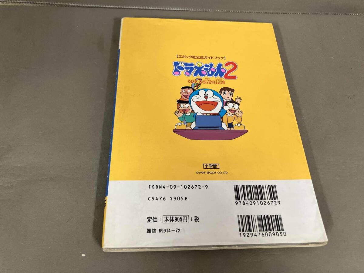 初版】ドラえもん2 のび太と光の神殿 エポック社公式ガイドブック N64