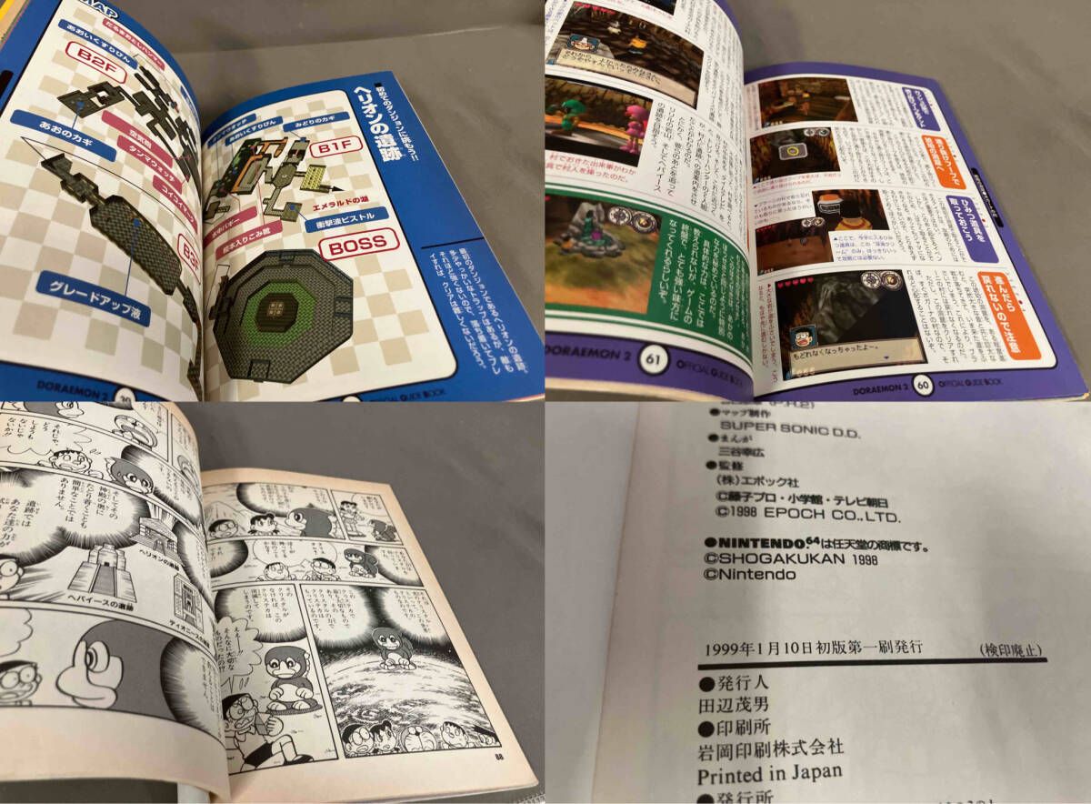 初版】ドラえもん2 のび太と光の神殿 エポック社公式ガイドブック N64