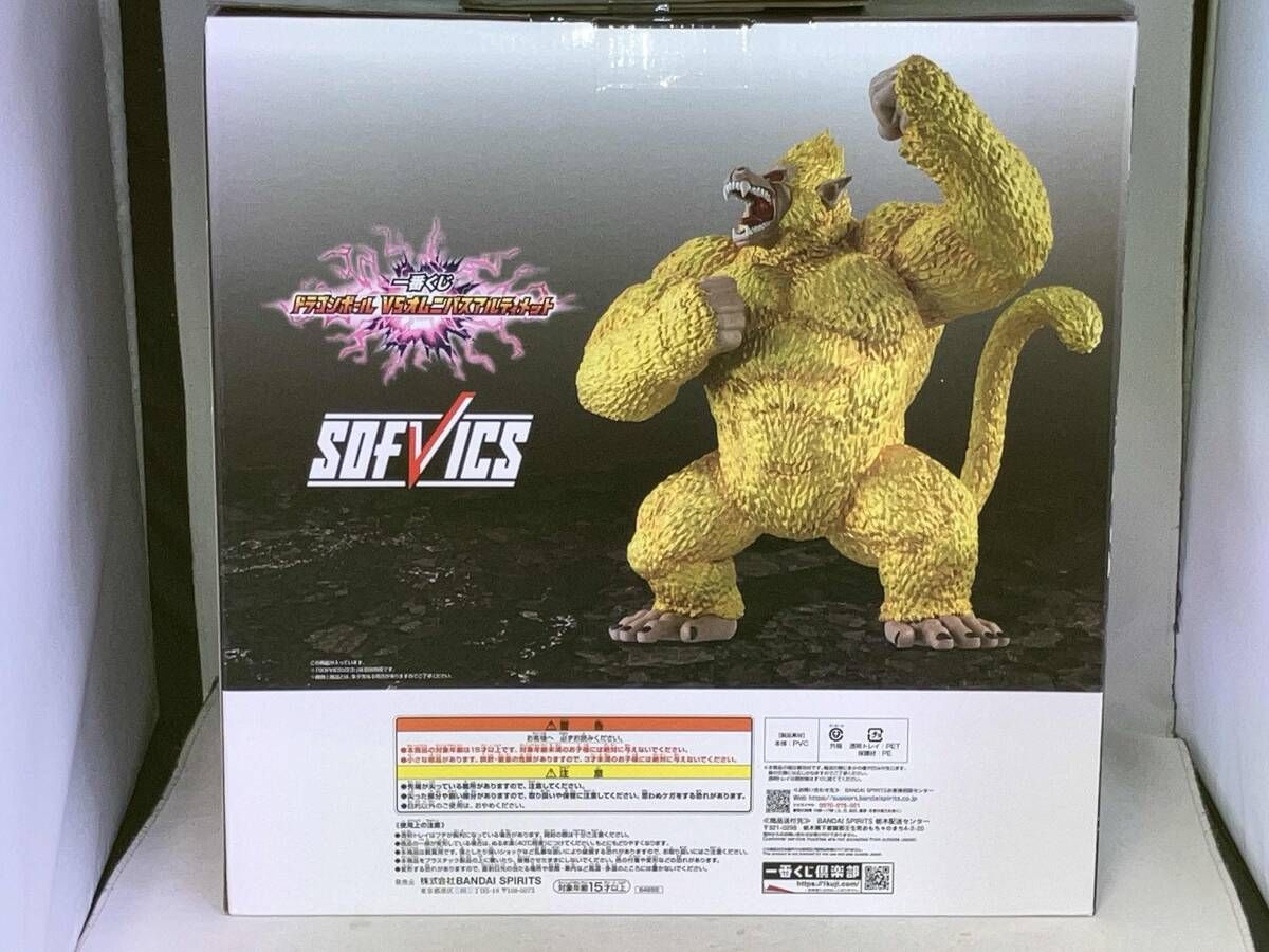 ラストワン賞 黄金大猿悟空 SOFVICS 一番くじ ドラゴンボール VS