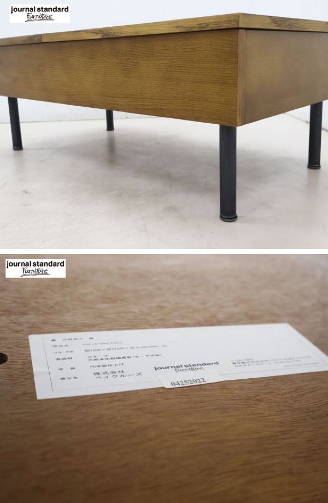 ☆journal standard Furniture☆ ジャーナルスタンダード ファニチャー