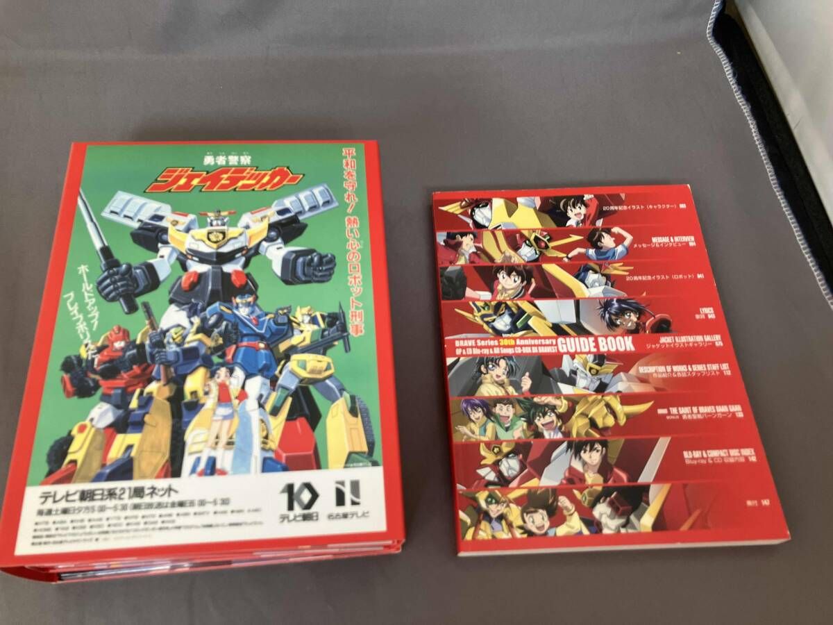 勇者シリｰズ30周年記念 OP&ED Blu-ray&オｰルソングCD-BOX｢DX BRAVEST