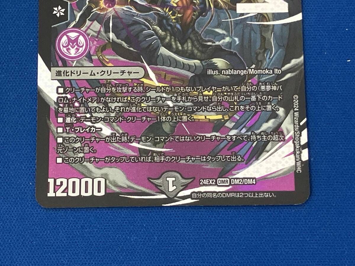 悪夢神バロム・ナイトメア DMR デュエルマスターズ - メルカリ