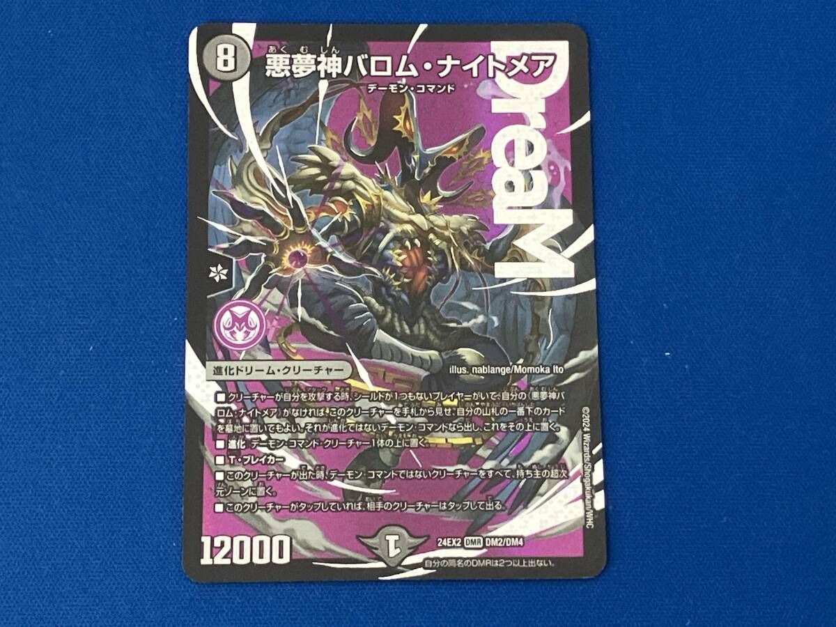 悪夢神バロム・ナイトメア DMR デュエルマスターズ - メルカリ