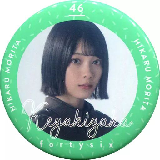 欅坂46 缶バッジ 缶バッチ　森田ひかる 中古】バッジ・ピンズ 森田ひかる(欅坂46) 缶バッジ 「欅坂46 日向坂46