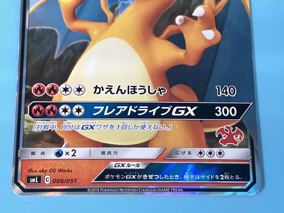 リザードンGX(009/051) ポケモンカードゲーム - メルカリ