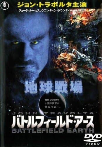 廃盤レアBlu-ray『バトルフィールド・アース』('00米) 廃盤レアBlu-ray