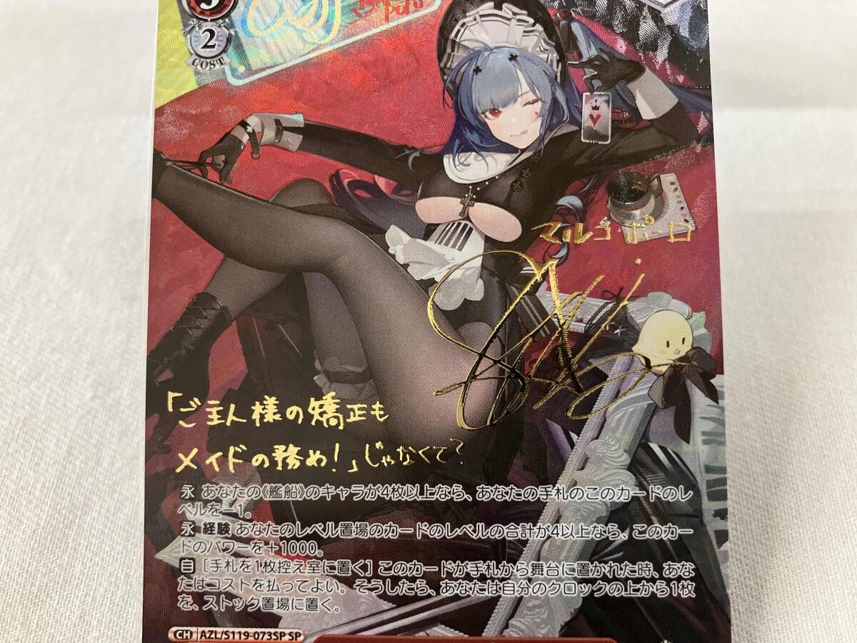 マルコ・ポーロ SP ヴァイスシュヴァルツ AZL/S119-073SP - メルカリ